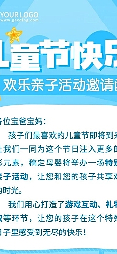 儿童节亲子活动邀请函长图海报