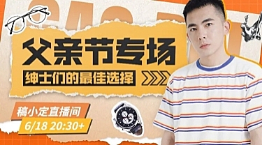 父亲节服饰箱包节日促销男装直播预告套装横版海报/banner