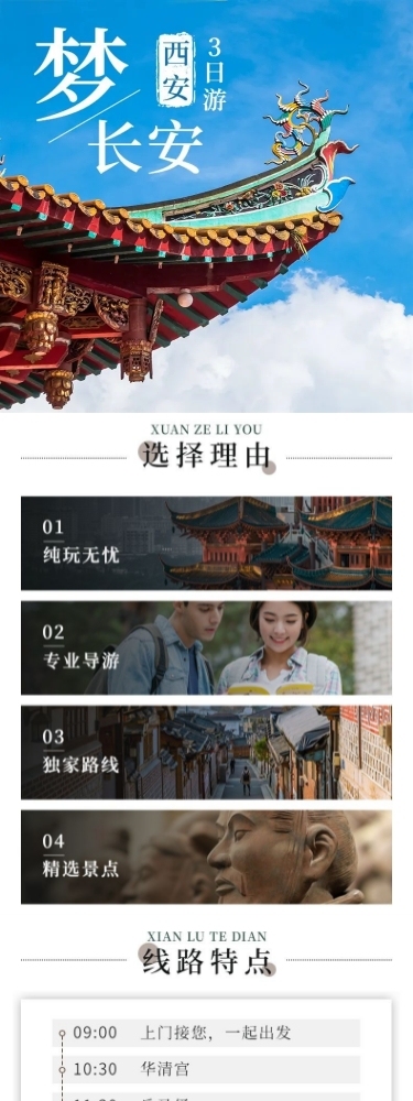 旅游西安3日游详情页