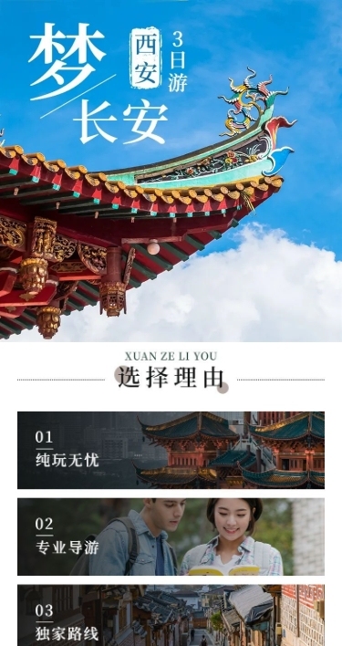 旅游西安3日游详情页