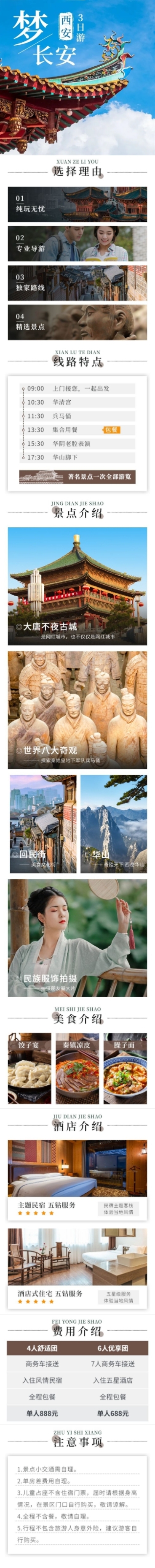 旅游西安3日游详情页预览效果