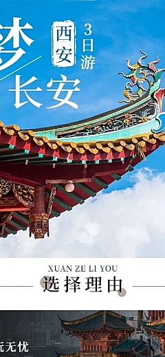 旅游西安3日游详情页