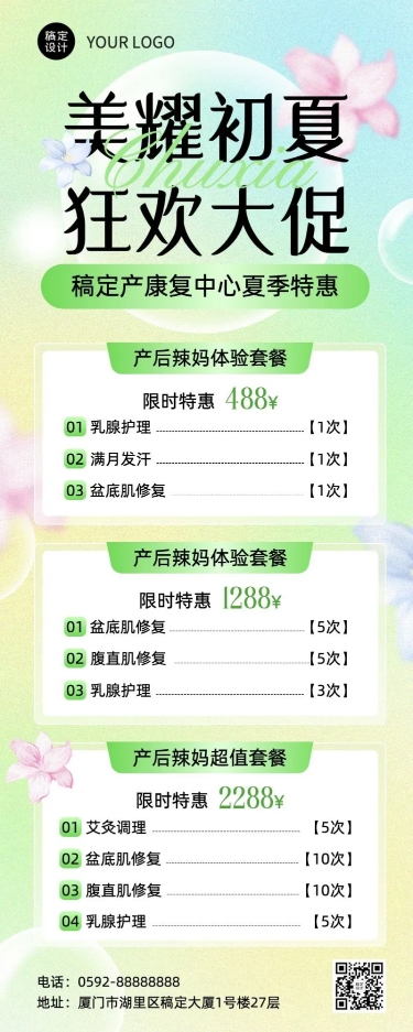 夏季营销产后康复中心母促销长图海报预览效果