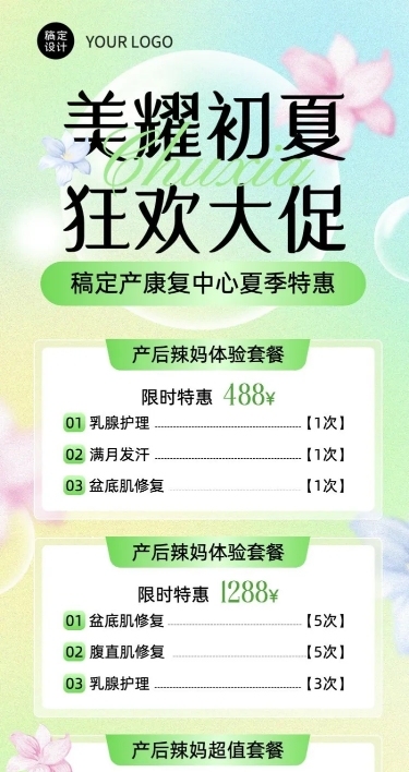 夏季营销产后康复中心母促销长图海报