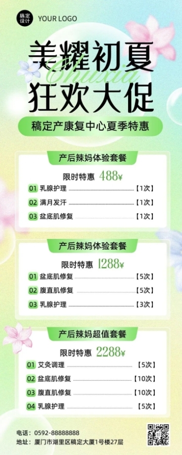 夏季营销产后康复中心母促销长图海报预览效果