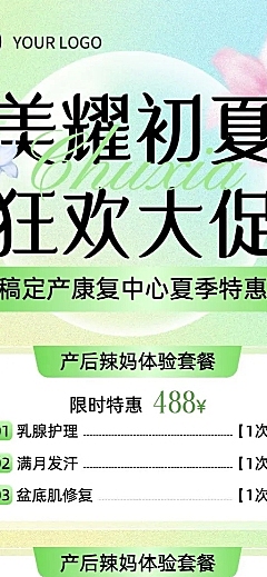 夏季营销产后康复中心母促销长图海报