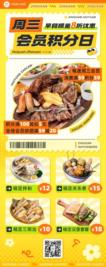 点击进入编辑 餐饮早餐速食快餐会员活动营销长图海报预览效果