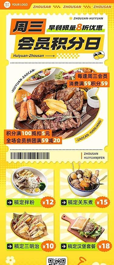 餐饮早餐速食快餐会员活动营销长图海报