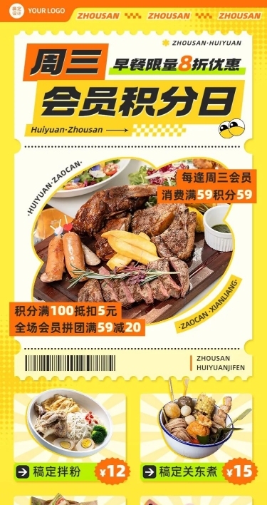 餐饮早餐速食快餐会员活动营销长图海报