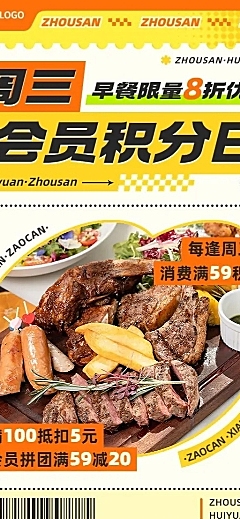 餐饮早餐速食快餐会员活动营销长图海报