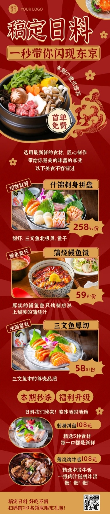 餐饮日本料理促销活动文章长图