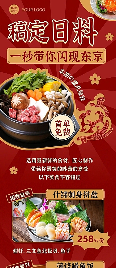 餐饮日本料理促销活动文章长图