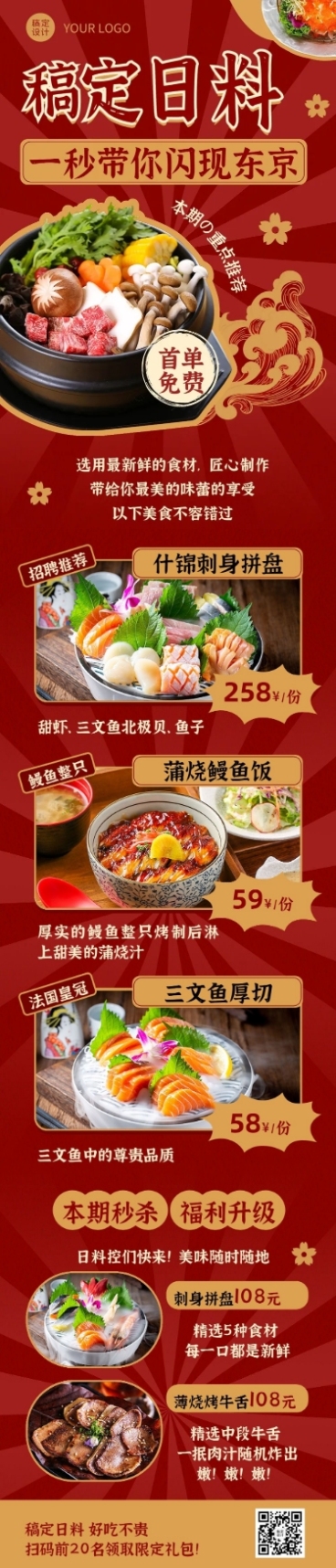 餐饮日本料理促销活动文章长图预览效果