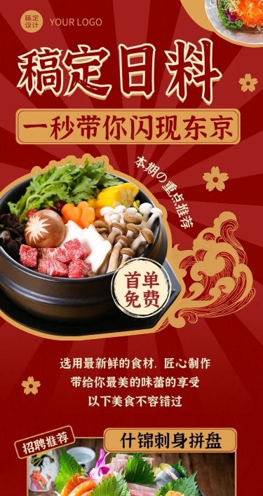 餐饮日本料理促销活动文章长图