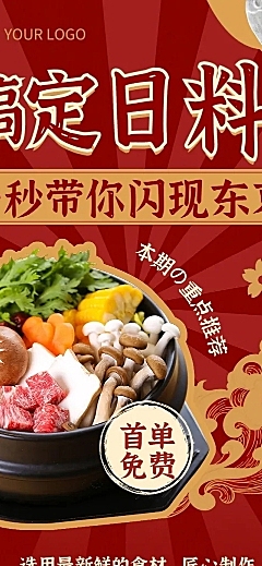 餐饮日本料理促销活动文章长图