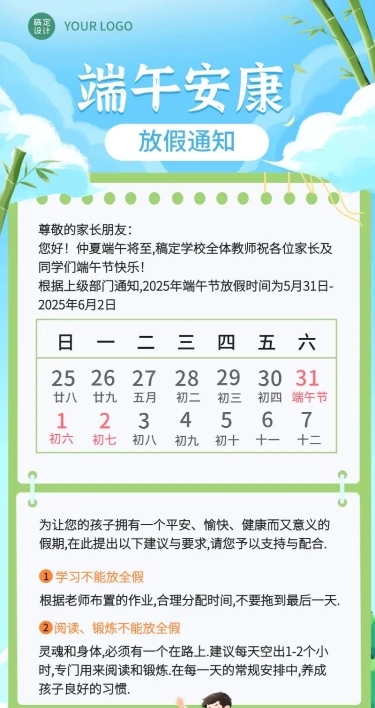 端午节放假通知假期注意事项中式感插画长图海报