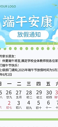 端午节放假通知假期注意事项中式感插画长图海报