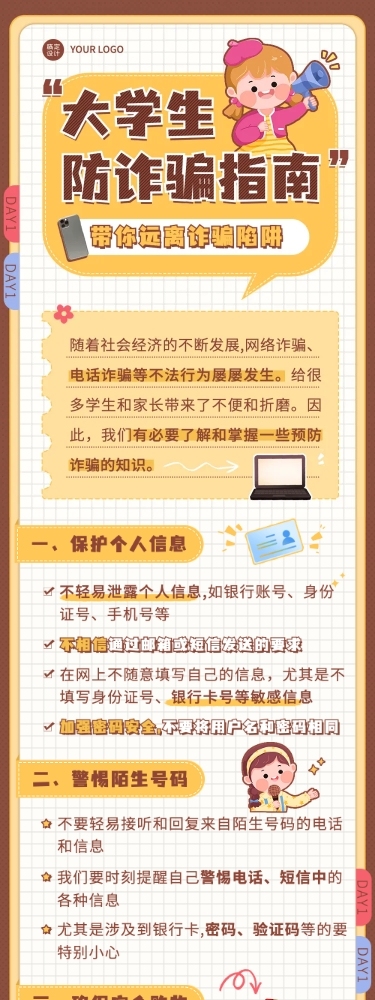开学季预防校园诈骗宣传手帐风文章长图
