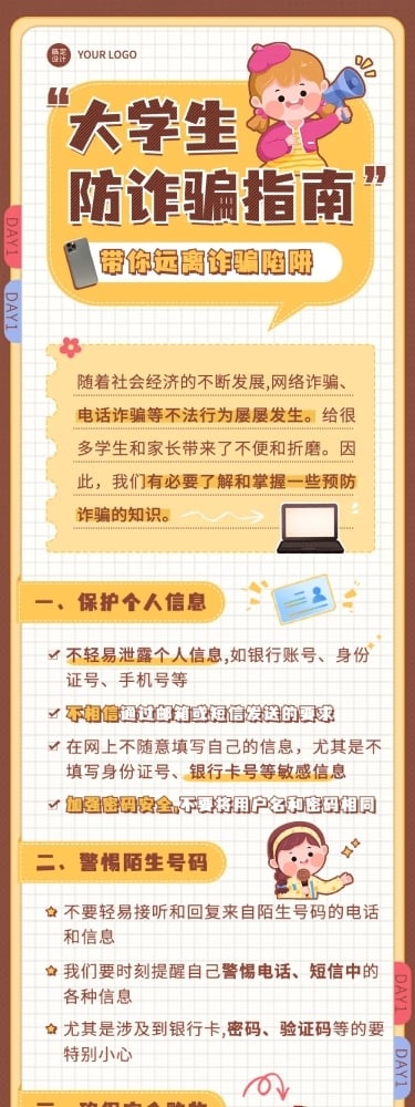 开学季预防校园诈骗宣传手帐风文章长图