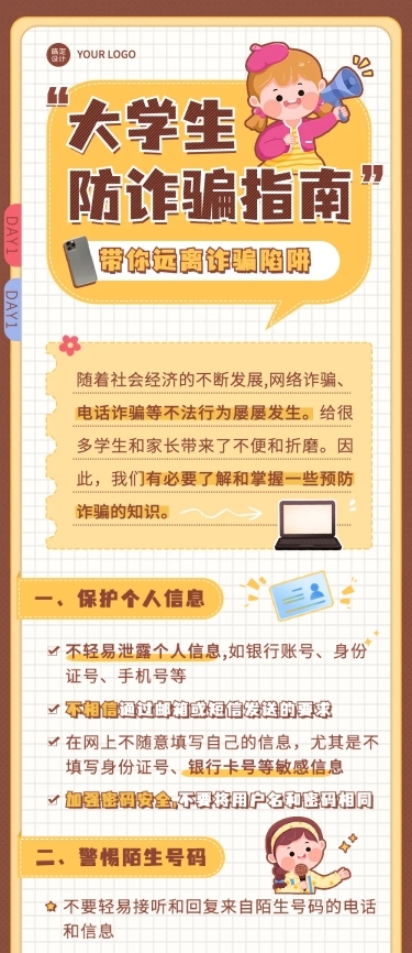 开学季预防校园诈骗宣传手帐风文章长图
