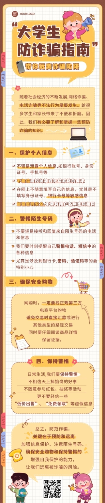 开学季预防校园诈骗宣传手帐风文章长图预览效果