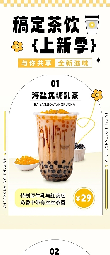 餐饮休闲饮品茶饮上新文章长图