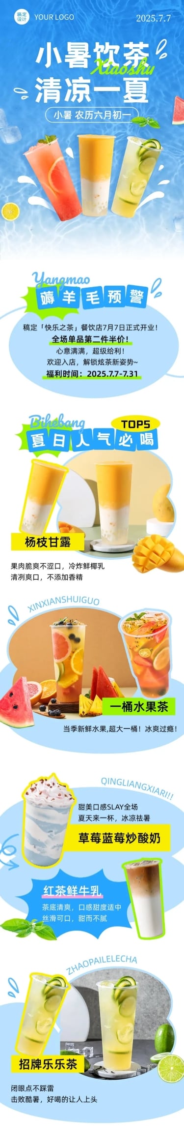 点击进入编辑 小暑餐饮美食节气营销文章长图预览效果