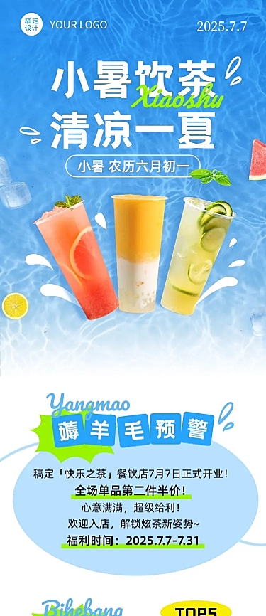 小暑餐饮美食节气营销文章长图