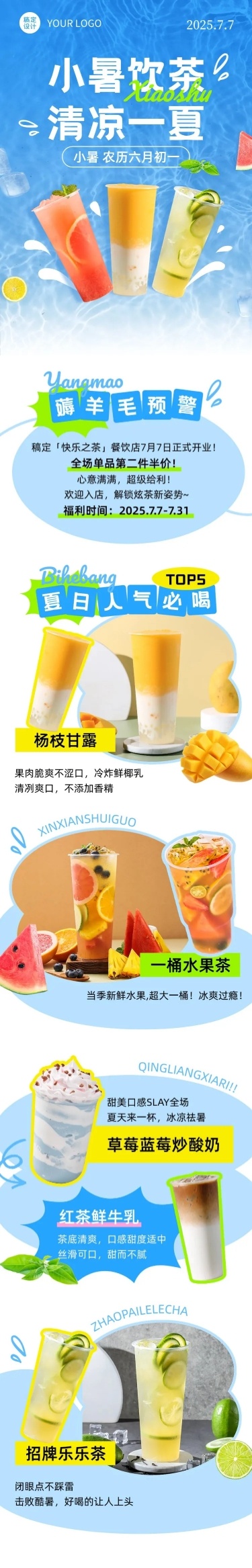 小暑餐饮美食节气营销文章长图