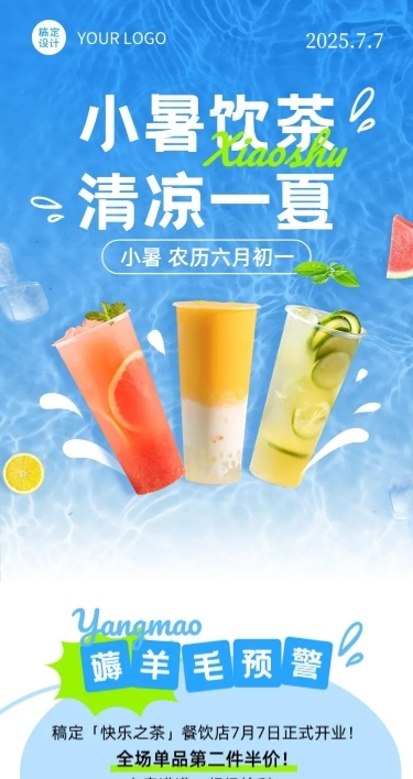 小暑餐饮美食节气营销文章长图