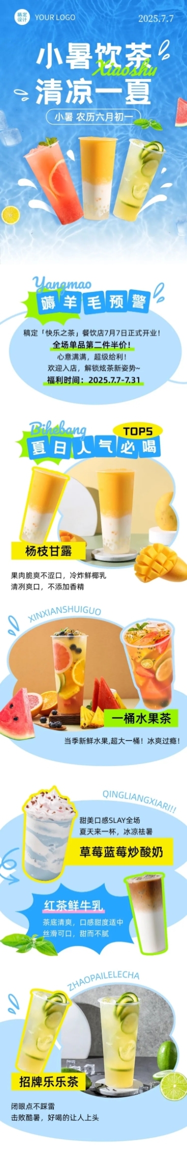 小暑餐饮美食节气营销文章长图预览效果