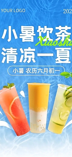 小暑餐饮美食节气营销文章长图