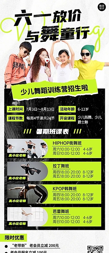 六一儿童节招生促销舞蹈培训暑假班报名开班通知课程表长图海报