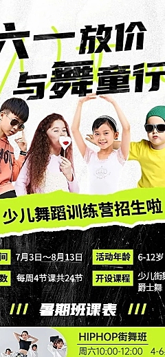 六一儿童节招生促销舞蹈培训暑假班报名开班通知课程表长图海报