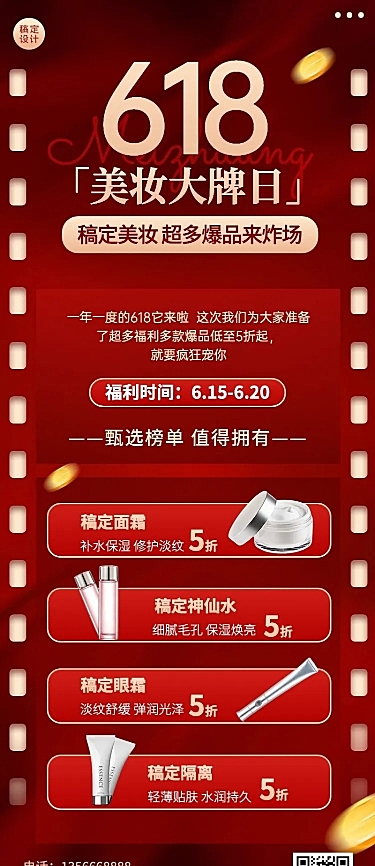 美容美妆护肤品促销活动清新风长图海报