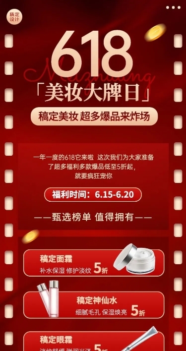 美容美妆护肤品促销活动清新风长图海报