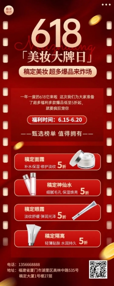 美容美妆护肤品促销活动清新风长图海报预览效果