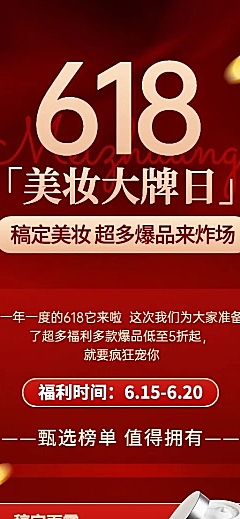 美容美妆护肤品促销活动清新风长图海报