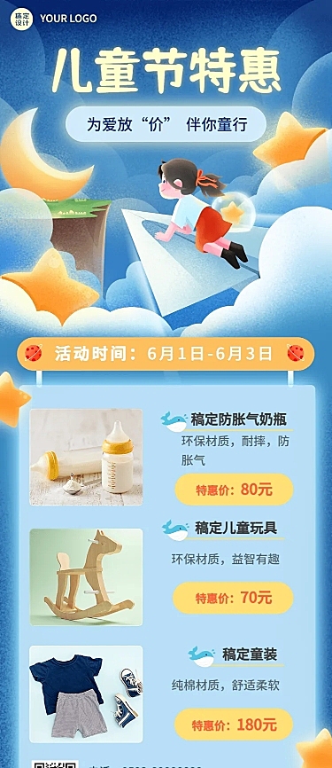 儿童节节日营销促销活动长图海报