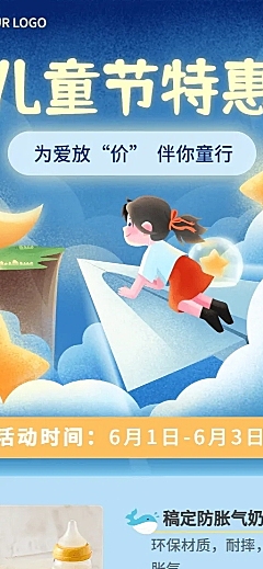 儿童节节日营销促销活动长图海报