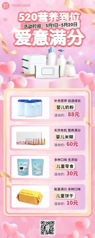 520情人节节日营销长图海报