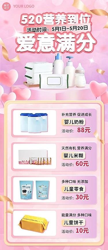 520情人节节日营销长图海报