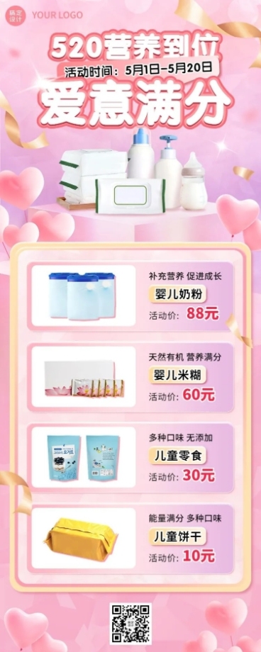 520情人节节日营销长图海报预览效果