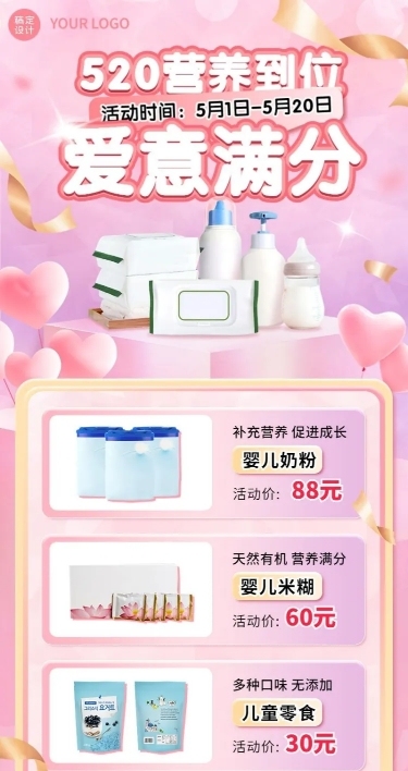 520情人节节日营销长图海报