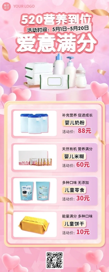 520情人节节日营销长图海报