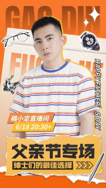 父亲节服饰箱包节日促销男装直播预告套装竖版海报预览效果