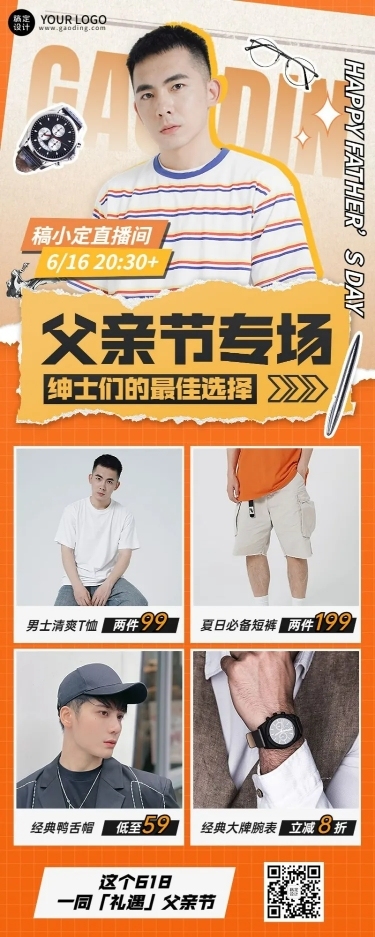父亲节服饰箱包节日促销男装直播预告套装长图海报