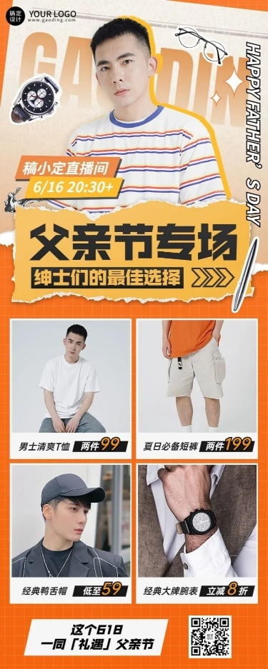 父亲节服饰箱包节日促销男装直播预告套装长图海报