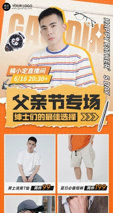 父亲节服饰箱包节日促销男装直播预告套装长图海报