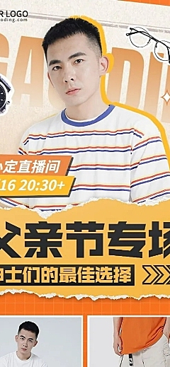 父亲节服饰箱包节日促销男装直播预告套装长图海报